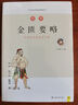图解金匮要略 白话版（畅销12年 全新修订升级版 全系列销量突破百万册！中医传世经典 中医临床必读）京东618活动 实拍图