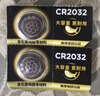 南孚 传应CR2032纽扣电池3V锂芯石墨烯电池适用于本田宝马奔驰大众汽车钥匙遥控器电池手表电脑主板 【新版上市】CR2032 2粒 实拍图