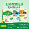 2025七彩课堂一二三四五六年级下册上册小学语文数学英语教材原文同步解析学霸随堂预习复习笔记辅导书人教部编北师大苏教外研版教材课文同步全解 人教版语文（部编） 五年级下册 实拍图