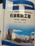 石油炼制工程（第五版 富媒体） 石油工业出版社 9787518353774 实拍图