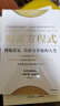 财富方程式 拥抱富足、自洽与幸福的人生 斯科特加洛韦 著 实现财富自由与人生幸福 纳瓦尔宝典 中信出版社 实拍图
