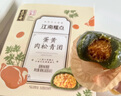 五芳斋 艾草青团清明节糯米果子团子多口味糕点网红零食江南特产小吃 蛋黄1+豆沙+椰蓉福团1 实拍图