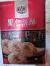 稻香村 果仁桃酥礼盒装北京美食传统点心糕点零食礼包中秋过节送礼880g 实拍图