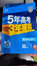 五年高考三年模拟高二下五三53选修一2026选修三选修二【科目自选】2025高二选择性必修二选修2选择性必修三选修3必修一1选修2选修3选修3下学期53高中同步练习高中同步教辅资料曲一线高二上下 选修 晒单实拍图
