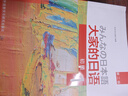 大家的日语初级1全套装 学生用书+学习辅导+标准习题+句型练习+阅读+写作+听力（第二版 套装共7册 附MP3光盘2张） 实拍图