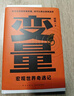 罗振宇跨年演讲套装 预测之书 （全3本 预测之书+变量7+钱从哪里来6） 实拍图