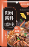 北方大厨铁锅炖秘制酱料包东北炖大鹅鱼地锅鸡羊肉排骨炖肉大灶台酱香调料 炖鱼酱料 5袋（90克x5） 实拍图