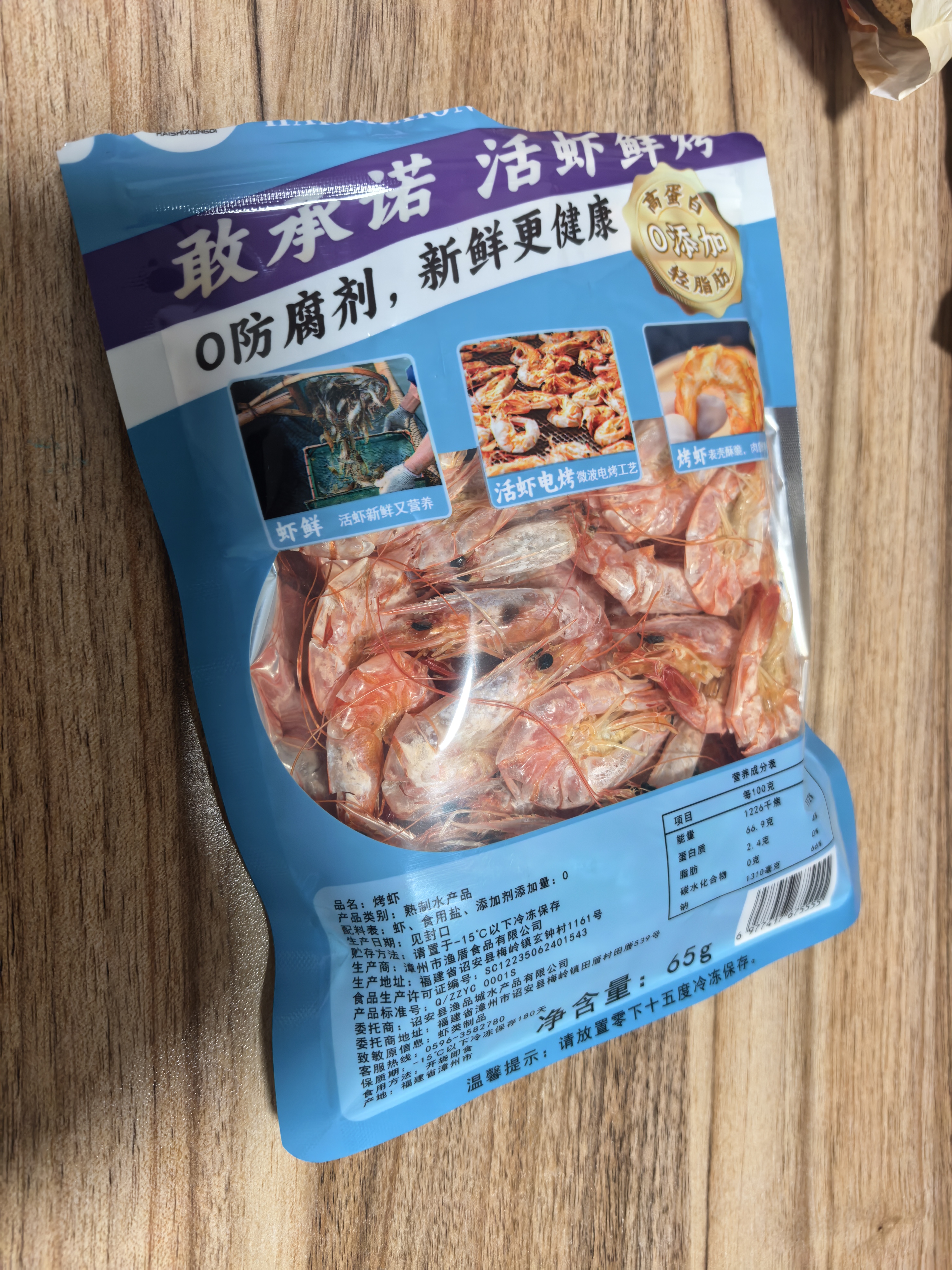 海石兄弟经典脆皮虾干65g*3包 烤虾新包装  源头直发 实拍图