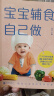 宝宝辅食自己做  辅食教程书婴儿宝宝食谱书辅食大全0-3岁儿童食谱婴幼儿辅食教程 阅读狂欢节 晒单实拍图