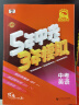 曲一线 5年中考3年模拟 中考英语 学生用书 全国版 2025版中考总复习 五三 实拍图