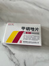 [秦诺宁康] 甲硝唑片0.2g*24片/盒 实拍图