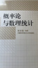 概率论与数理统计  晒单实拍图