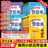 当当【2026春新版】新版黄冈小状元作业本一二三四五六年级上册下册语文数学英语全套人教版北师大版小学同步练习册天天练课时练 三年级下册-2026春 【2本】语文+数学 人教版 晒单实拍图