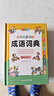 小学生多功能成语词典 彩图大字版 成语故事成语接龙成语歇后语等功能丰富 涵盖小学课本成语 1-6年级工具书 实拍图