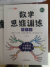 斗半匠 数学母题解题大招 四年级数学思维训练 奥数举一反三 小学数学解题方法技巧拓展每日一练【3册】 实拍图