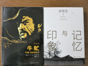 牛虻 小说 实拍图