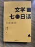 【杨舒予推荐】文学七日谈 复旦大学老师梁永安与读者的关于小说的无限畅谈 实拍图