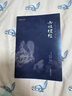 六祖坛经新版全本全注全译 谦德国学文库中国禅宗经典之一佛教十三经书籍心经金刚经佛学入门 实拍图