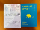 心理医生的故事盒子（清华大学推荐成长好书，50个疗愈故事开启深刻觉察） 实拍图