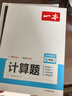 一本初中数学计算题满分训练七年级上下册（适用于BS北师版）2024版初一数学逻辑思维同步专项真题训练 实拍图