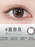 博士伦美瞳彩色隐形眼镜日抛小直径蕾丝明眸高定30片米勒棕575度 实拍图