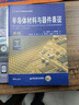 半导体材料与器件表征（第3版）/国外名校最新教材精选 实拍图