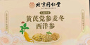 朕皇北京同仁堂正宗元气四宝茶黄芪麦冬党参西洋参非中药材养生茶120g 实拍图