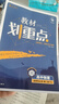 2025版高中教材划重点 高二上物理 选择性必修 第二册 人教版 教材同步讲解 理想树图书 实拍图