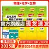 天利38套2027新高考五年高考真题汇编详解高考语文数学英语物理化学生物政治历史地理2026年高考真题试卷汇编高三总复习资料全套天利38套官方旗舰店高考真题试卷汇编全套套卷 现货2027高考】五年高考 实拍图