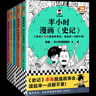 半小时漫画 半小时漫画史记1-5 全套共5册 实拍图