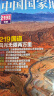中国国家地理—【219国道专辑】 风光无限两万里 旅游地理百科知识人文风俗 自然旅游 地理知识 实拍图