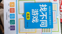 找不同游戏：高级 由易到难阶梯训练 宝宝专注力分辨力视觉注意力趣味互动书 图形认知能力逻辑思维能力提升 早教益智游戏智力开发 实拍图