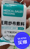 维喆无菌医用纱布块敷料一次性灭菌伤口包扎独立包装脱脂纯棉纱布片 5x7cm【10小袋】共100片 实拍图