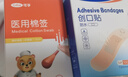 可孚医用急救常备套装（碘伏棉签50支+透气创口贴100片） 实拍图