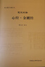 梵汉对勘心经·金刚经 实拍图