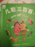 万物复书班班共读25春季一年级组合 儿歌300首（上）彩图精编版 小猴子下山 地图上的家注音美绘版 核桃山桥梁注音版 父与子（上下)精编彩图系列 正版赠导读单悦享书香 《儿歌300首》（上）+导读单 晒单实拍图