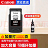 佳能（Canon)PG-860/CL-861XL墨盒适用于TS5380打印机大容量可加墨墨盒 原装PG-860标容黑色+墨水（改装可加墨） 实拍图