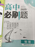 2025版高中必刷题 高二上 物理 选择性必修二 人教版 江苏专用 教材同步练习册 理想树图书 实拍图
