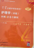 2026年新版丁震368主管护师中级456套卷丁震主管护师中级 护理学中级原军医版单科1234 人卫版 历年真题 368护理学中级 考前冲刺4套卷 实拍图