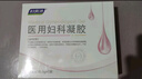 妇炎洁医用妇科凝胶女性私处护理抑菌阴道炎宫颈炎专用凝胶3盒 实拍图