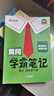 汉知简黄冈学霸笔记语文二年级下册 2025春季同步新教材课本知识大全随堂笔记训练人教版教材解读解析课前预习课后复习资料书辅导书 实拍图