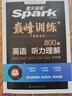星火英语巅峰训练听力理解七年级2025新版英语专项练习初一英语听说读写提升全国通用 实拍图