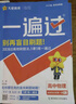 【高二上自选】2026新版一遍过高中选择性必修第一二册语文数学英语物理化学生物政治历史地理高二选修12人教同步练习册 物理选择性必修第一册 新教材 晒单实拍图