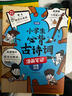 小学生必背古诗词+小古文漫画笔记（8册）语文思维导图趣味漫画必备古诗文文言文全解文学文化常识少儿书籍 实拍图