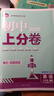 2025版初中上分卷 英语七年级下册 冀教版 单元期中期末检测卷 必刷题理想树图书 实拍图