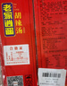 逍遥老杨家 胡辣汤 河南特产逍遥镇胡辣汤速食汤/粥236g*10年货过年高端礼盒 实拍图