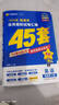 金考卷45套2026新高考天星教育高考金考卷高考45套高三冲刺模拟试卷汇编数学英语语文物理化学生物必刷卷高考真题模拟卷 英语（新高考Ⅰ卷） 实拍图