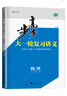 2026步步高大一轮复习讲义语文数学英语物理化学生物基础提优版政治地理历史通史版 人教版苏教版湘教版北师大版译林版外研版金榜苑高二高三高考一轮总复习教辅资料金榜苑正版 【26】人教版物理【24省通用版 实拍图