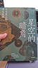 【自营正版】星空的暗角：天文史上的伟大失败 天文学博士、科普作家、中国科普作家协会会员 高爽 著 罗振宇、张泉灵、刘继峰、朱进、李希贵推荐 实拍图