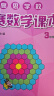 高思学校竞赛数学课本 三年级（上）新概念奥林匹克数学丛书 实拍图